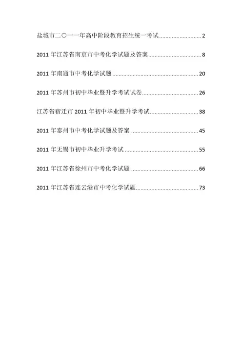 2011年江苏省13市中考化学试题及答案试卷.