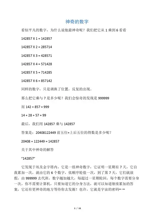 神奇的数字