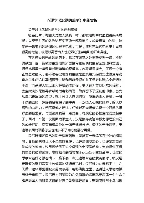 心理学《沉默的羔羊》电影赏析