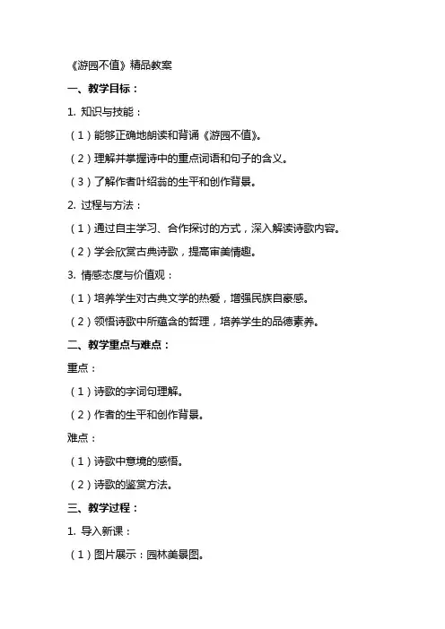 《游园不值》 教案