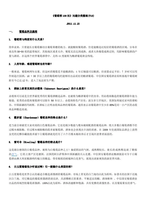 葡萄酒100问