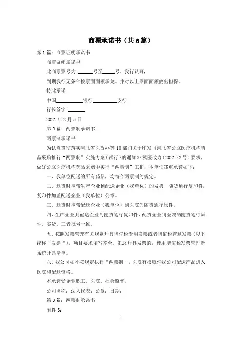 商票承诺书(共6篇)