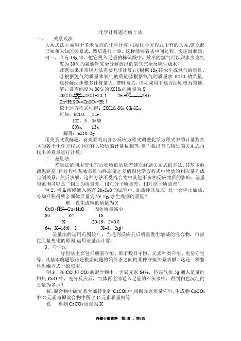化学计算题巧解十法及混合物中各元素质量分数计算技巧