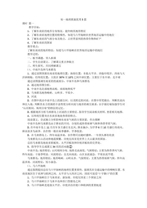 初一地理教案优秀5篇