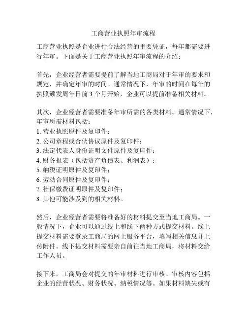 工商营业执照年审流程