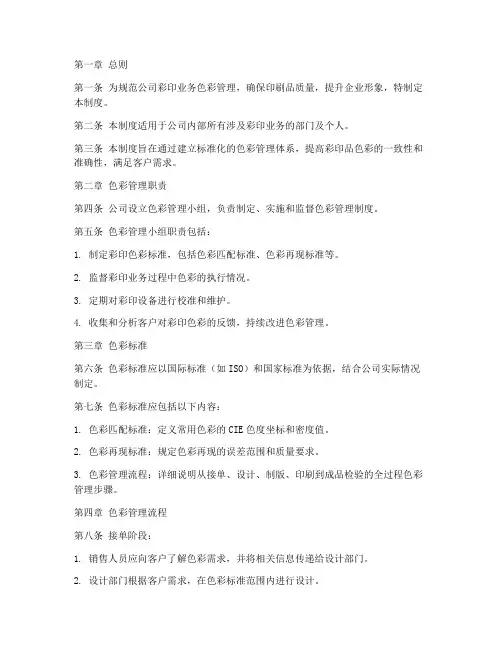 彩印色彩管理制度范文模板