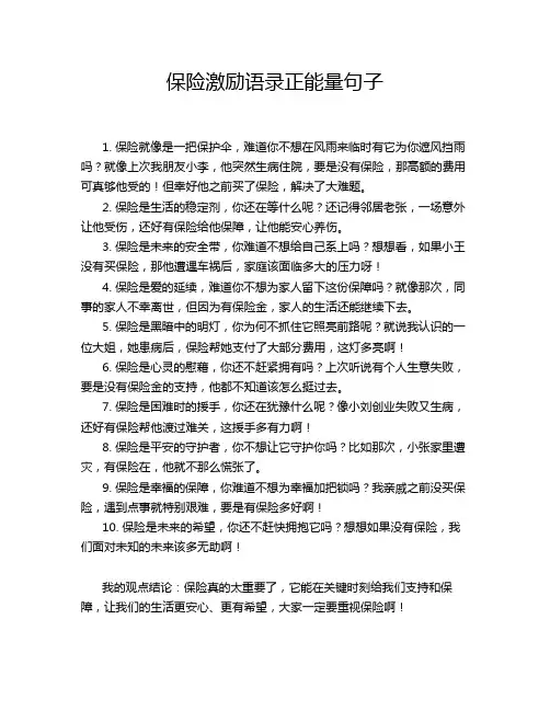 保险激励语录正能量句子