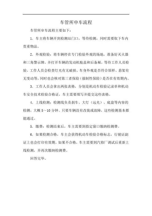 车管所申车流程