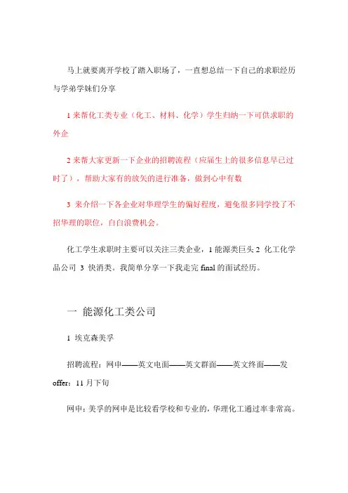 化工行业公司面试问题-面试经验