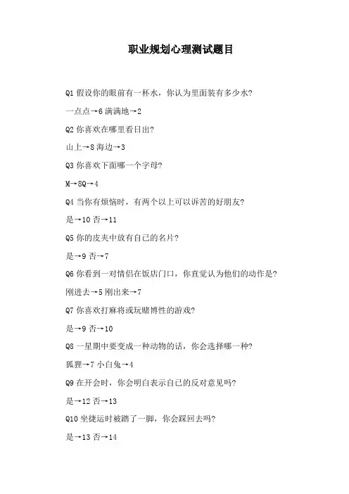 职业规划心理测试题目