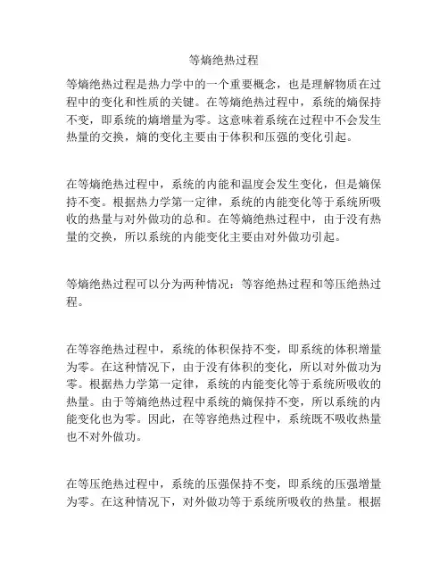 等熵绝热过程