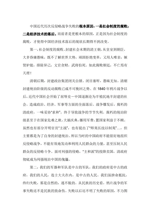 中国近代历次反侵略战争失败的根本原因和教训是什么