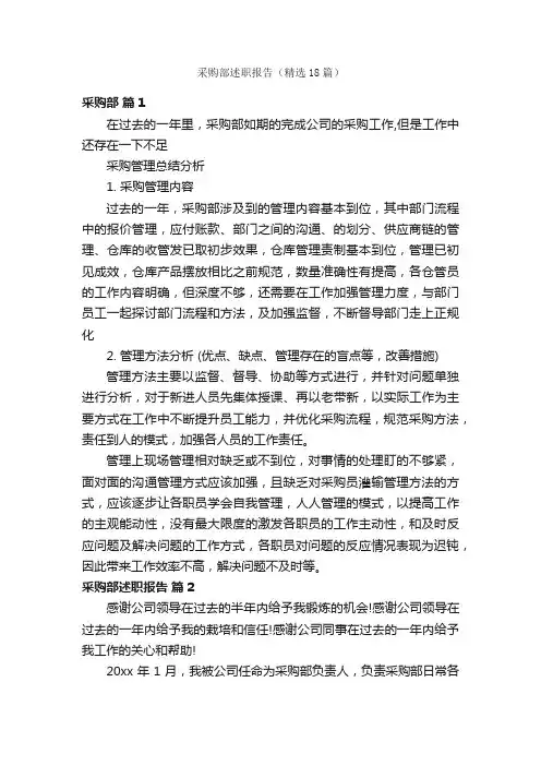 采购部述职报告（精选18篇）