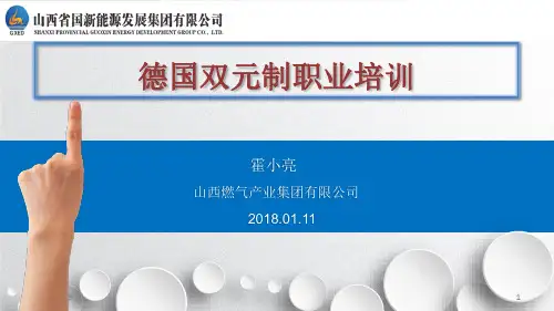 德国双元制职业培训20180110