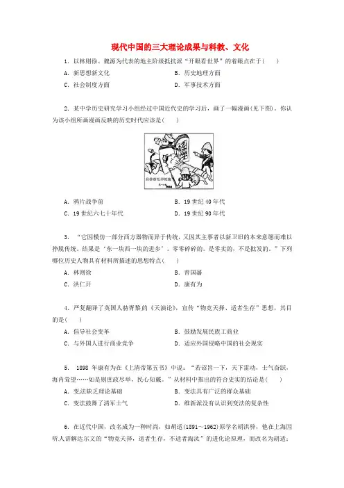 最新-2018年高考历史二轮 专题18 现代中国的三大理论成果与科教、文化名师预测B 学生版 精品