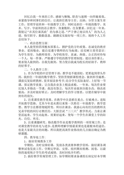 2020年学校教导处年度工作总结范文五篇