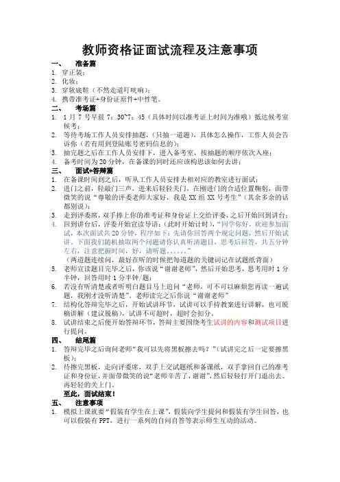 教师资格证面试流程及注意事项