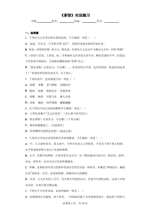 《茶馆》同步训练+2022-2023学年统编版高中语文选择性必修下册