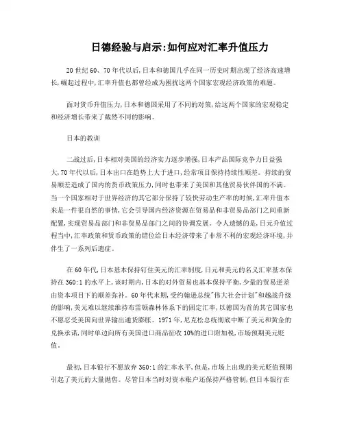 日德经验与启示