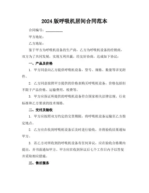 2024版呼吸机居间合同范本