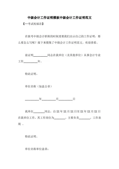 中级会计工作证明模板中级会计工作证明范文