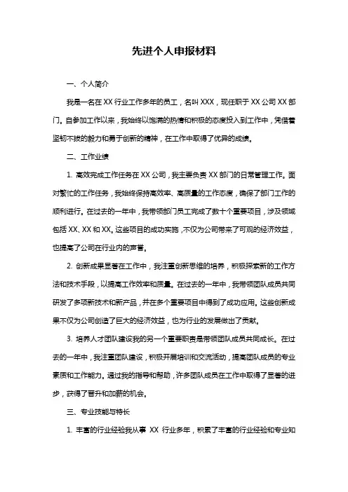 先进个人申报材料