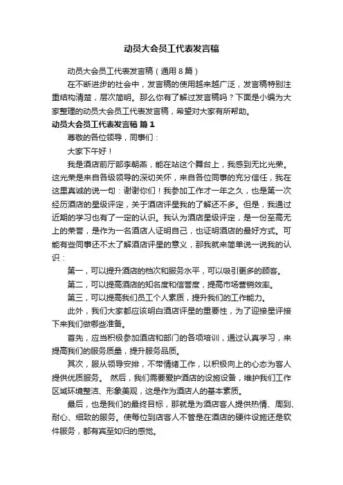 动员大会员工代表发言稿（通用8篇）