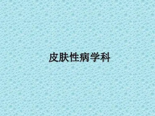 病毒性皮肤病脓疱疮PPT专业课件