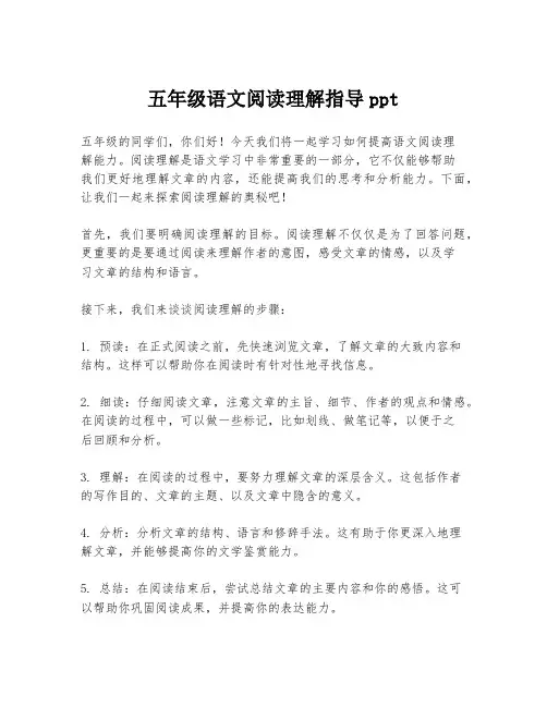 五年级语文阅读理解指导ppt