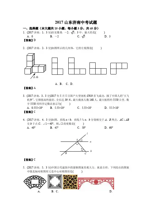 中考真题6：2017山东济南中考试题数学试题(附答案)