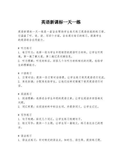 英语新课标一天一练
