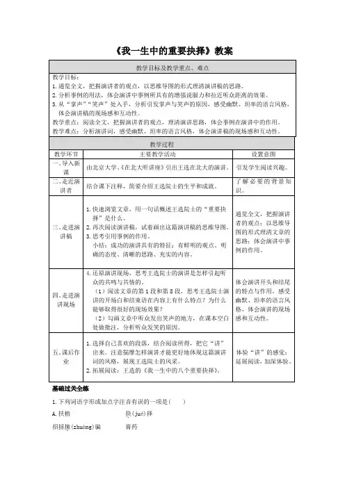 《我一生中的重要抉择》教案