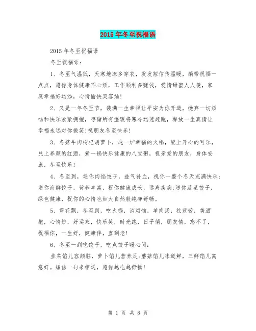 2015年冬至祝福语