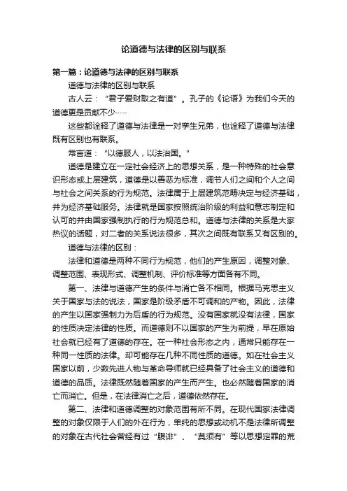 论道德与法律的区别与联系