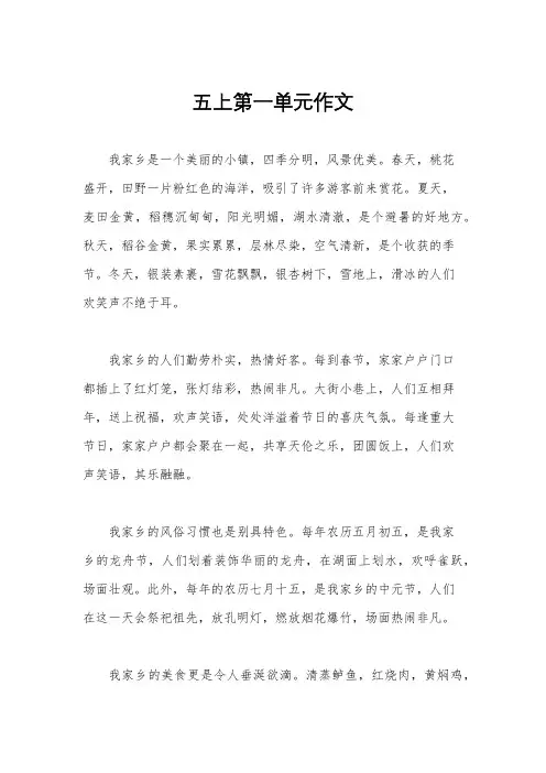 五上第一单元作文