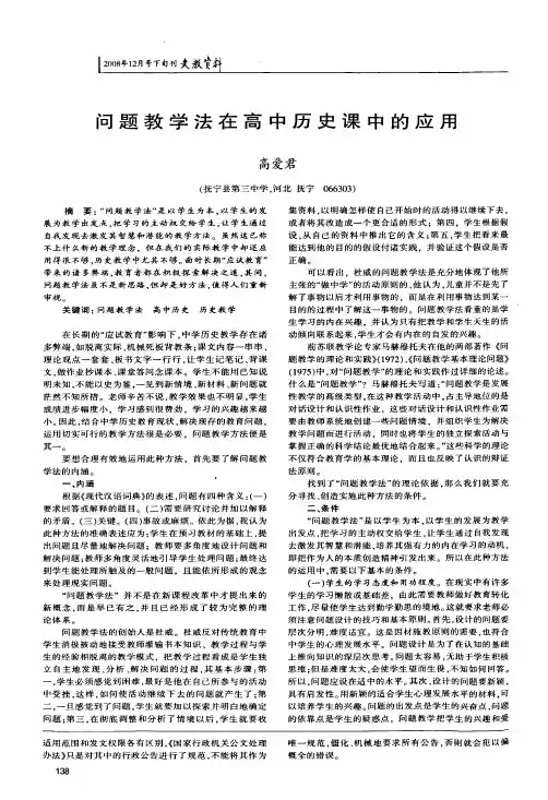 问题教学法在高中历史课中的应用