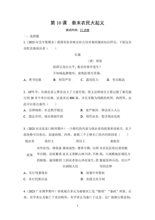 初中历史《秦末农民大起义》课时练及答案