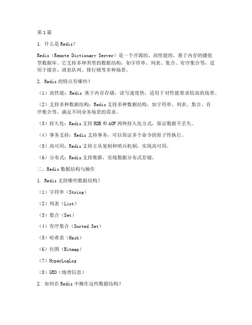 php的redis常见面试题(3篇)