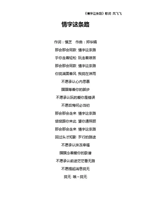 《情字这条路》歌词 凤飞飞