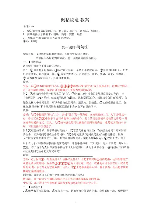 概括段意 教案