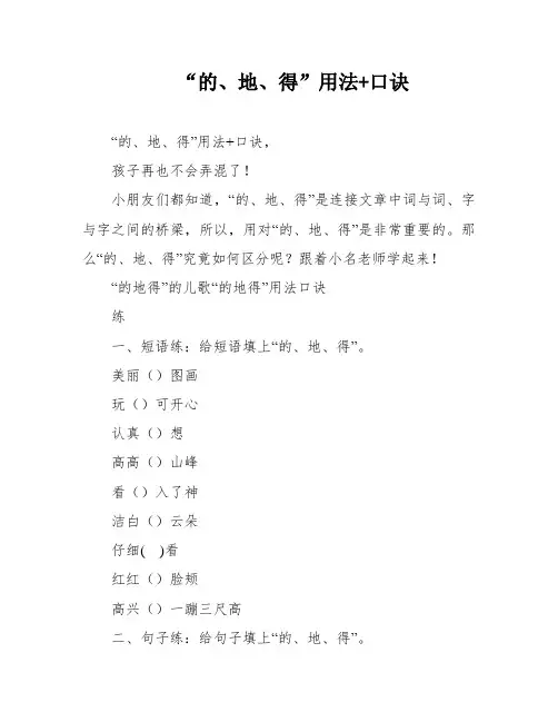 “的、地、得”用法+口诀