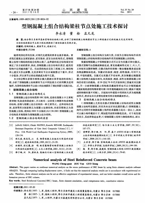 型钢混凝土组合结构梁柱节点处施工技术探讨
