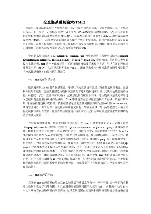 直肠癌TME手术介绍