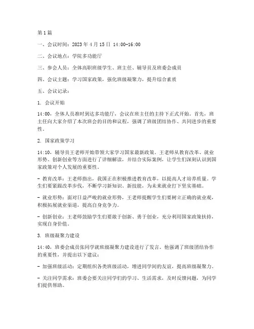 高职班会情况记录(3篇)