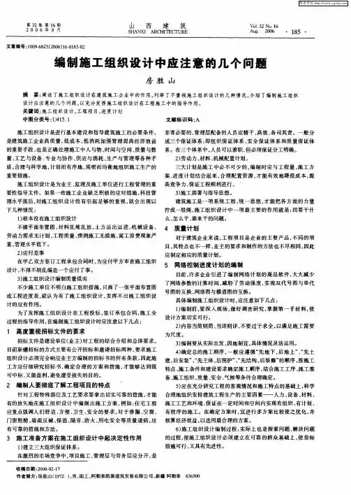 编制施工组织设计中应注意的几个问题