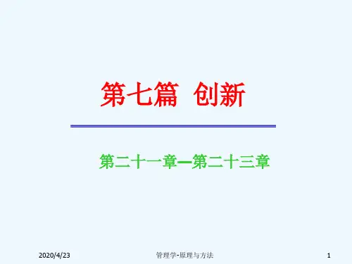 创新培训课件