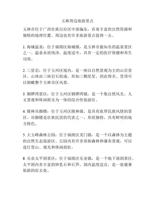 玉林周边旅游景点