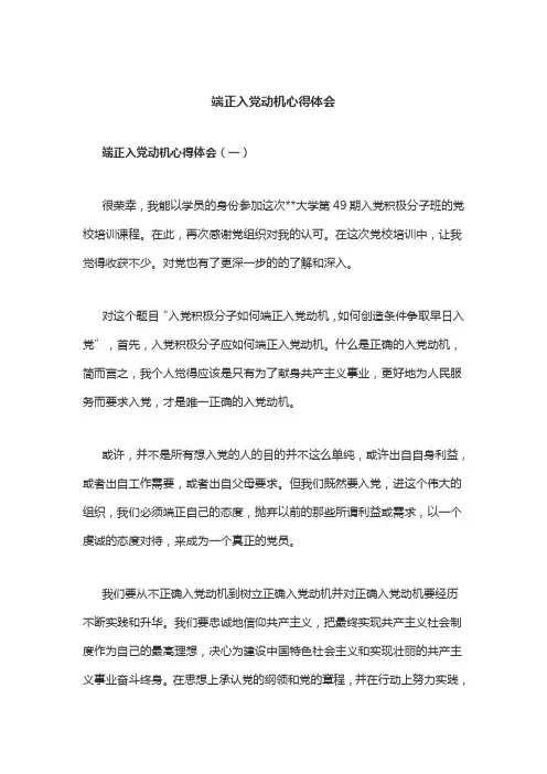 端正入党动机心得体会
