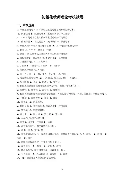 初级化妆师考题