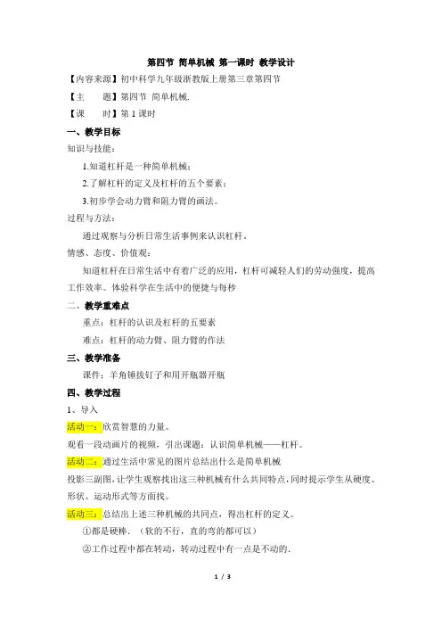 3.4《简单机械》第一课时优秀教案